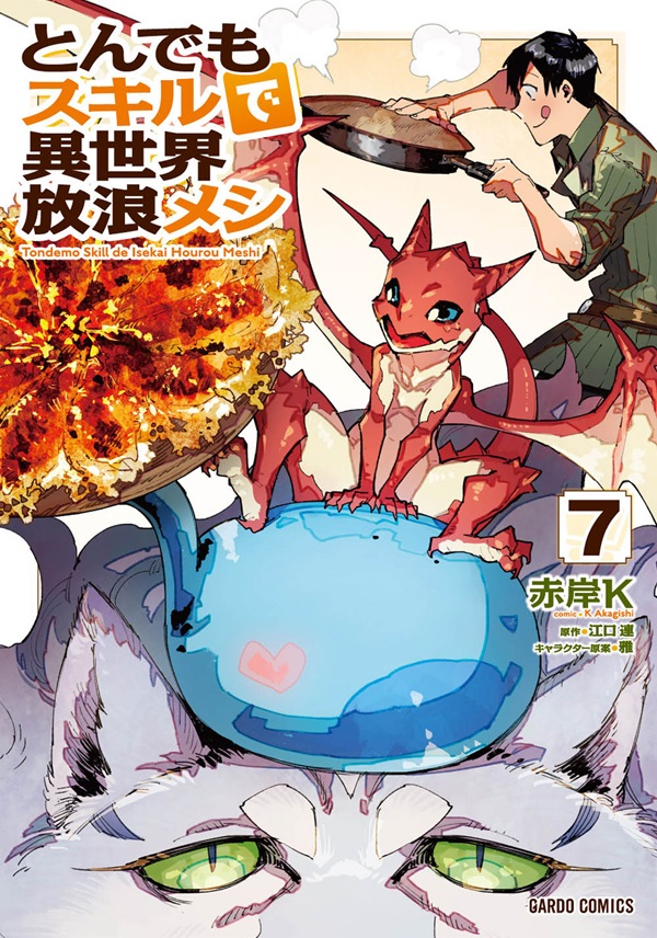 とんでもスキルで異世界放浪メシ 10 ビーフカツ×盗賊王の宝 [Tondemo Skill de Isekai Hourou Meshi 10] by  Ren Eguchi