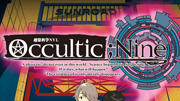 オカルティックナイン特設サイト