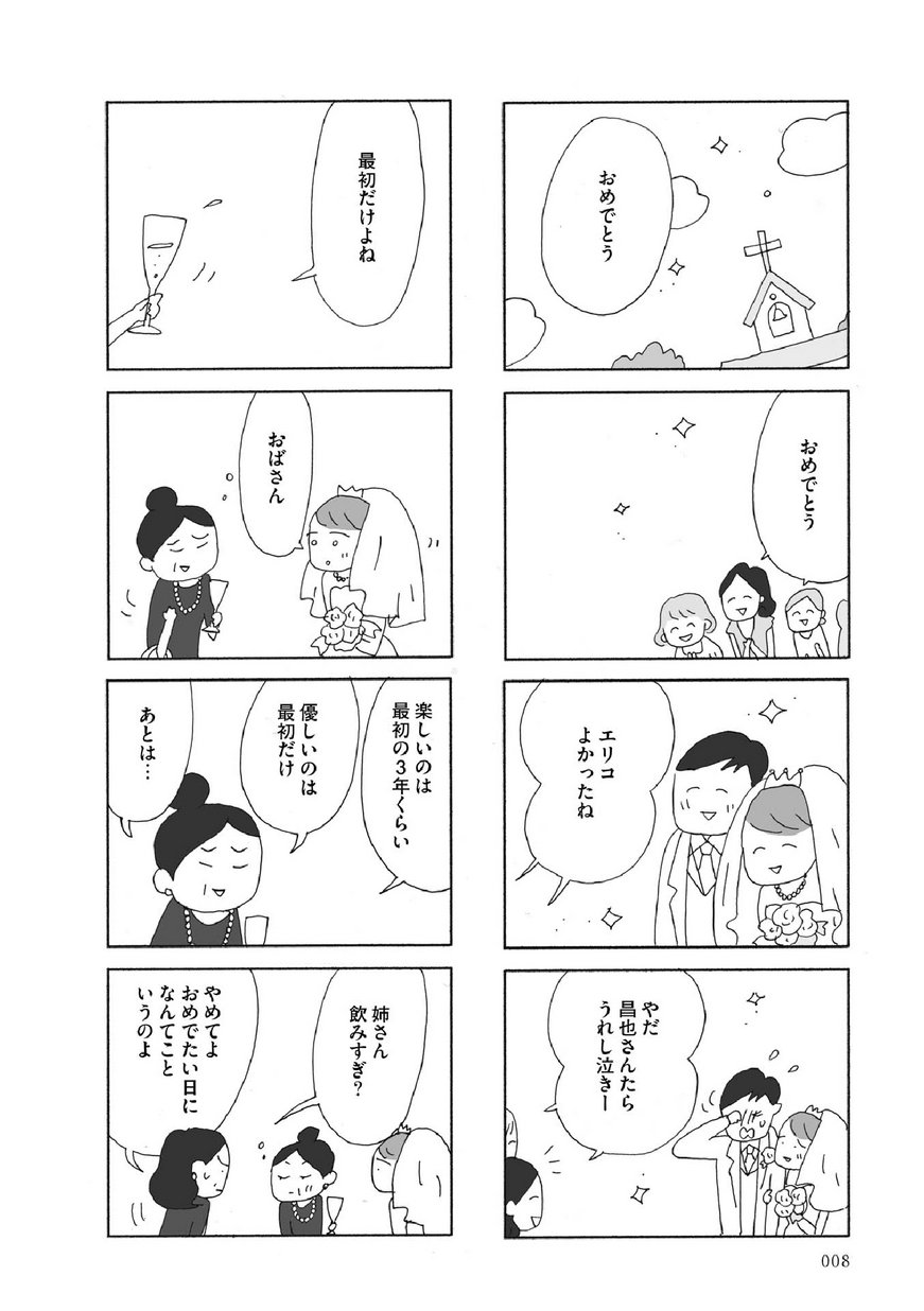 人生最大の失敗 試し読み