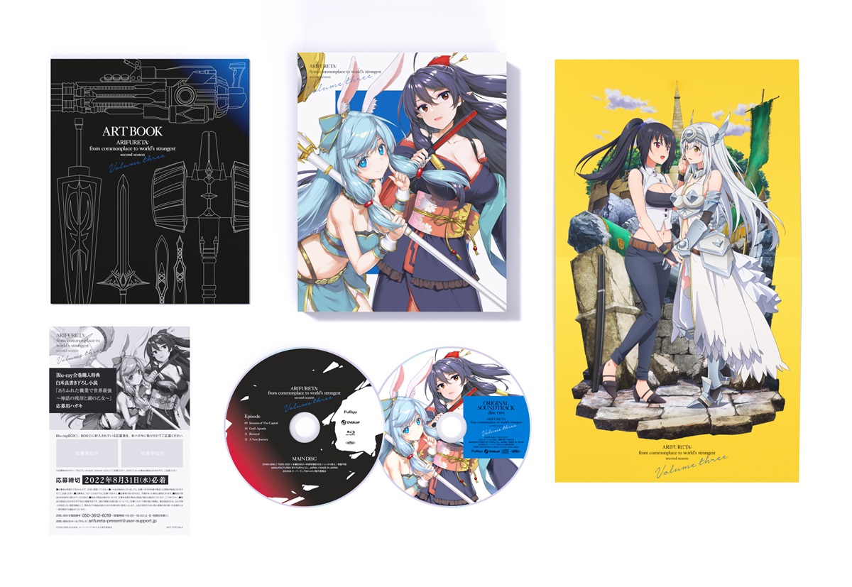 ありふれた職業で世界最強 Blu-ray BOX - アニメ