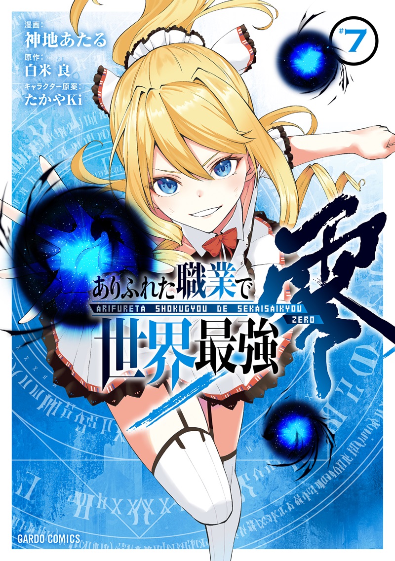 Arifureta Shokugyou de Sekai Saikyou Season 2 Slated for 2022