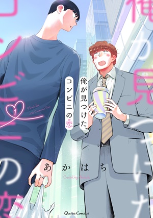 完璧執事のかわいいひみつ 2 クリエコミックス情報