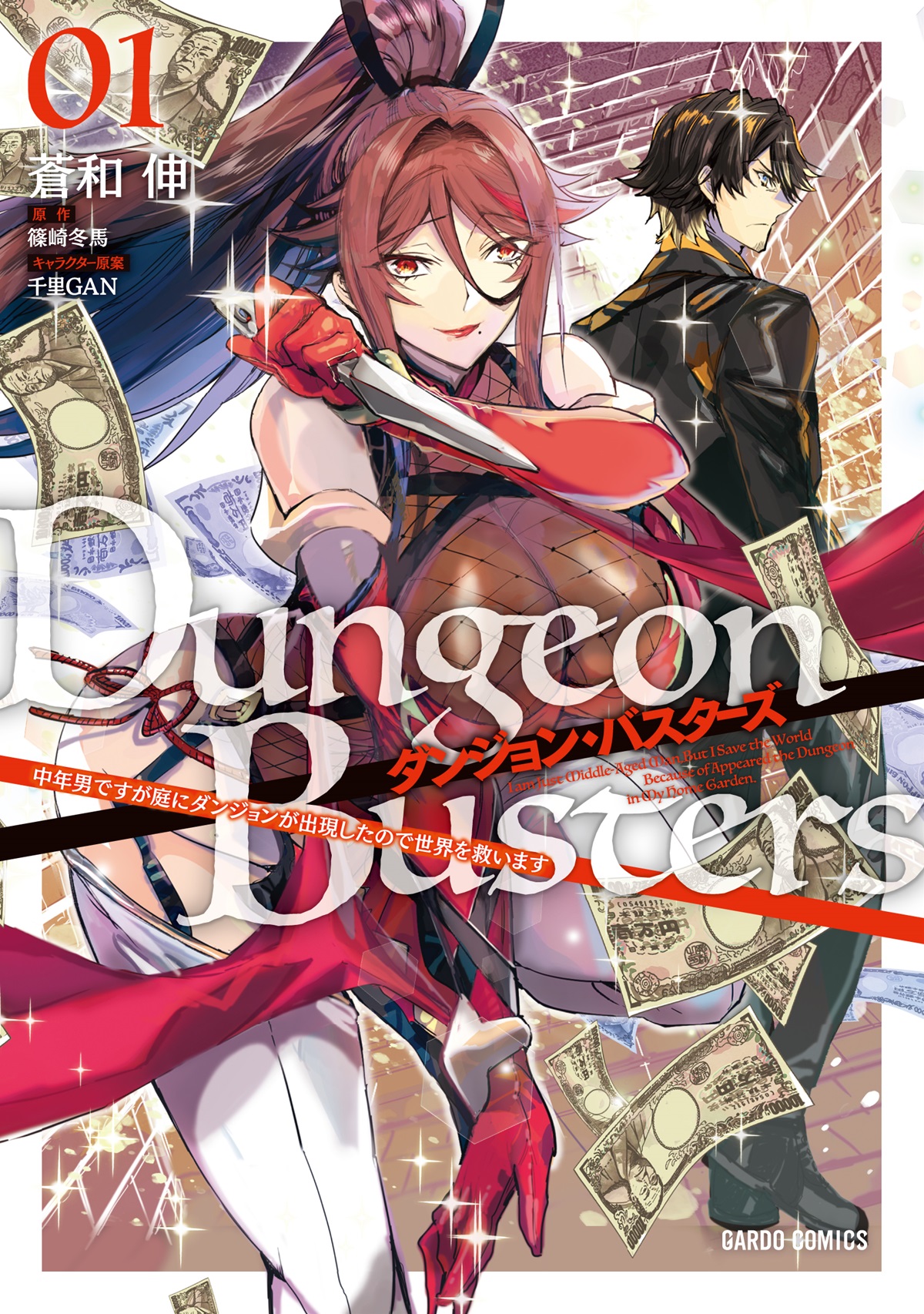 ダンジョン 漫画