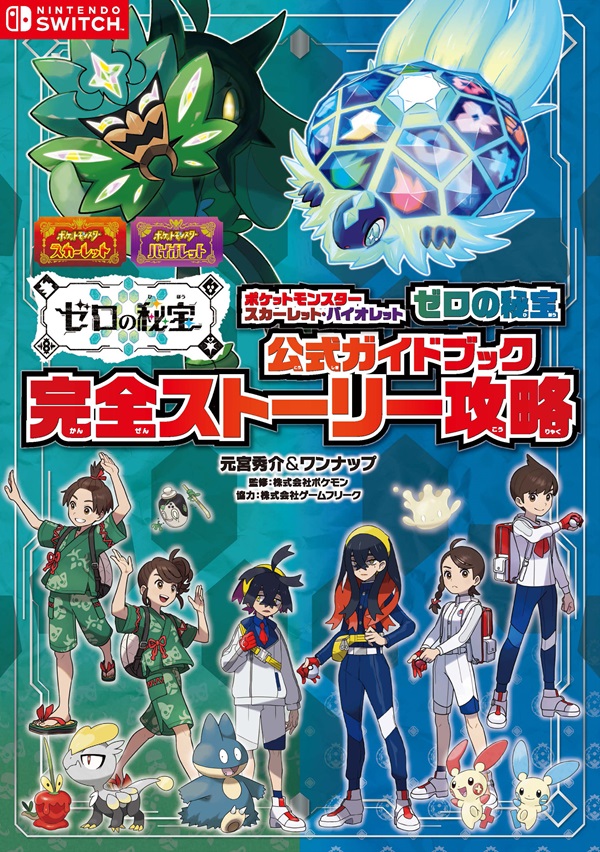 ポケットモンスターブラック2・ホワイト2 公式ガイドブック 完全