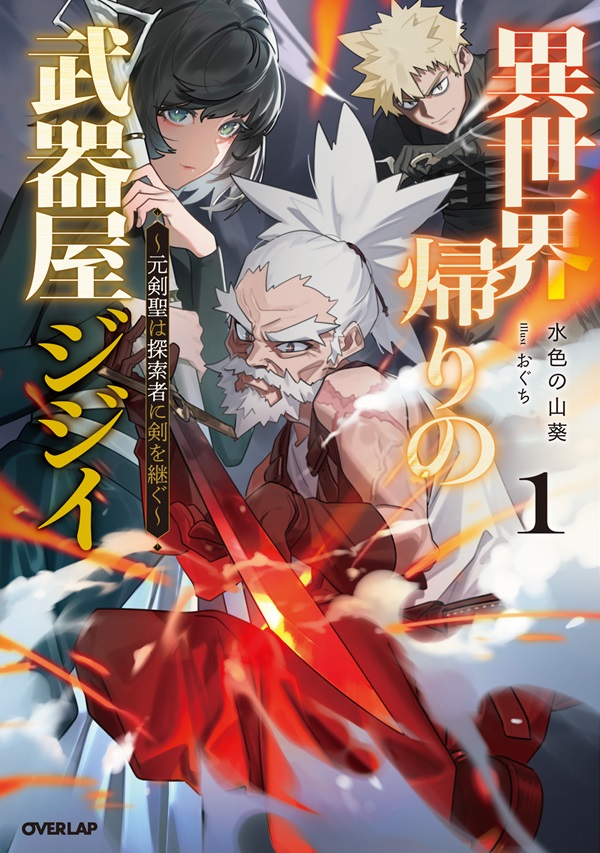 アニメムック 魔王と竜王に育てられた少年は学園生活を無双するようです(1) 書き下ろしスペシャルストーリー - 書籍