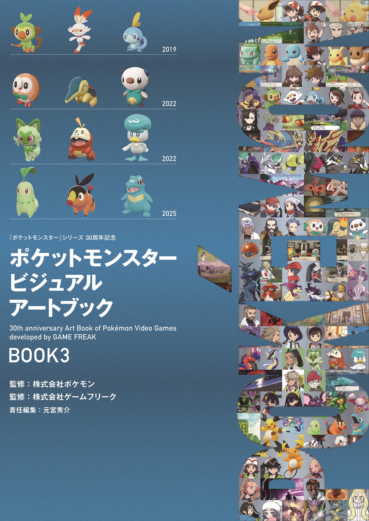 ポケットモンスター ビジュアルアートブック 30th anniversary Art Book of Pokemon Video Games developed by GAME FREAK　BOOK3