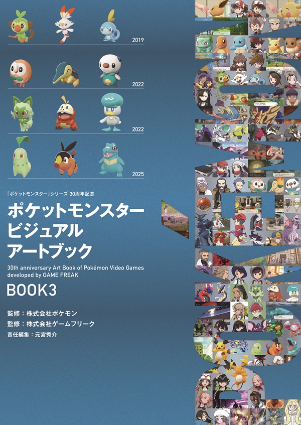 ポケットモンスター ビジュアルアートブック 30th anniversary Art Book of Pokemon Video Games developed by GAME FREAK　BOOK3