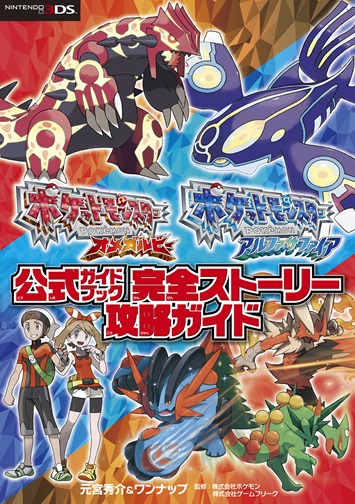 ポケットモンスター XY ポケットモンスターオメガルビー アルファ 