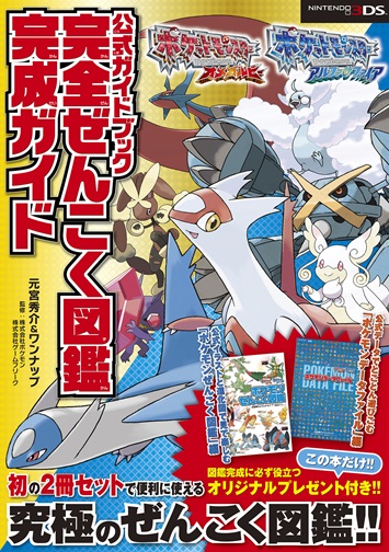 ポケットモンスター オメガルビー アルファサファイア 公式ガイドブック 完全ぜんこく図鑑完成ガイド その他書籍全般