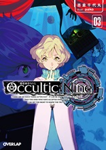 Occultic；Nine③　-オカルティック・ナイン-