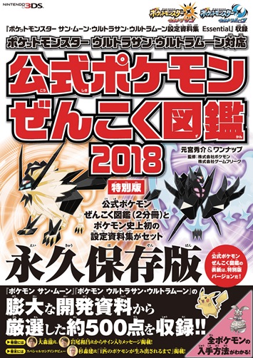 ポケットモンスター (無印) 設定資料 約240枚-