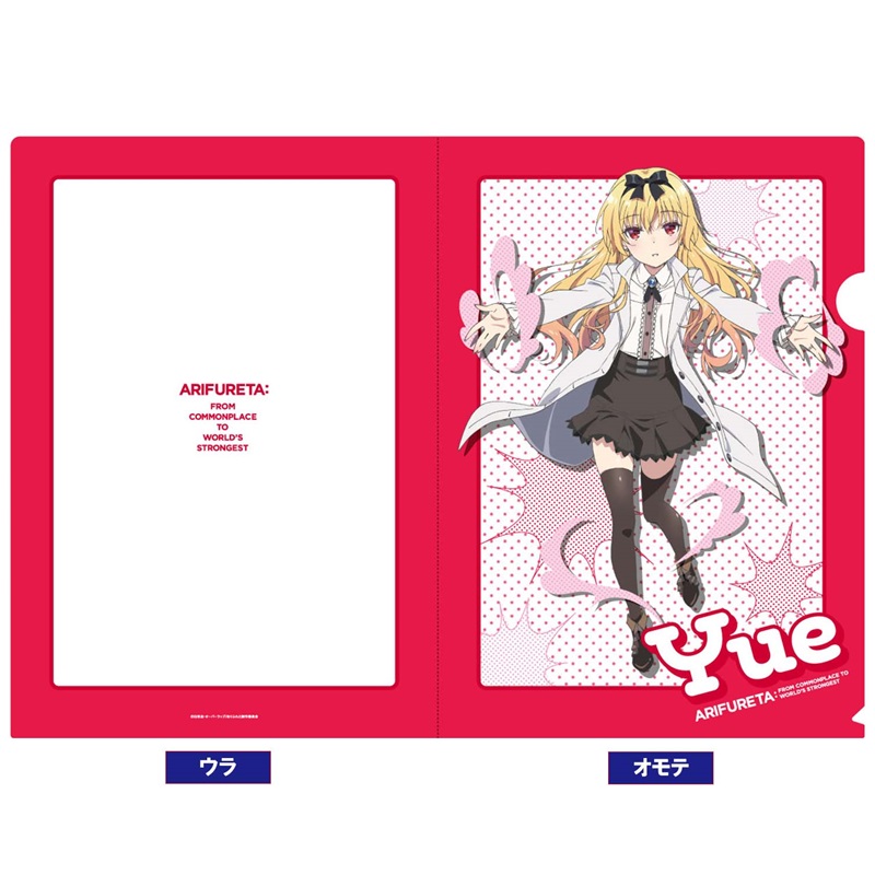 「ありふれた職業で世界最強」A4クリアファイル（ユエ）