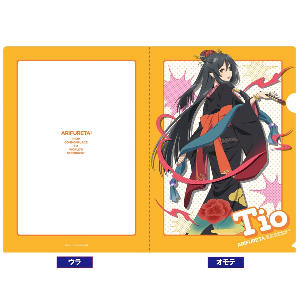 「ありふれた職業で世界最強」A4クリアファイル（ティオ）