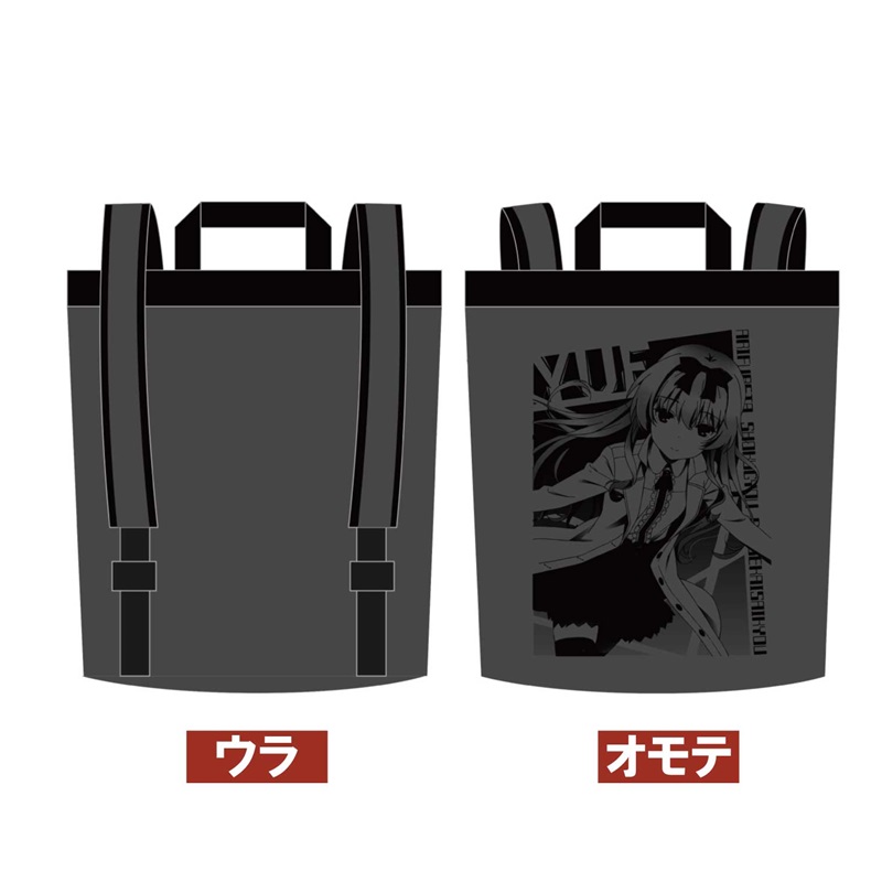 「ありふれた職業で世界最強」2WAYバックパック（ユエ）