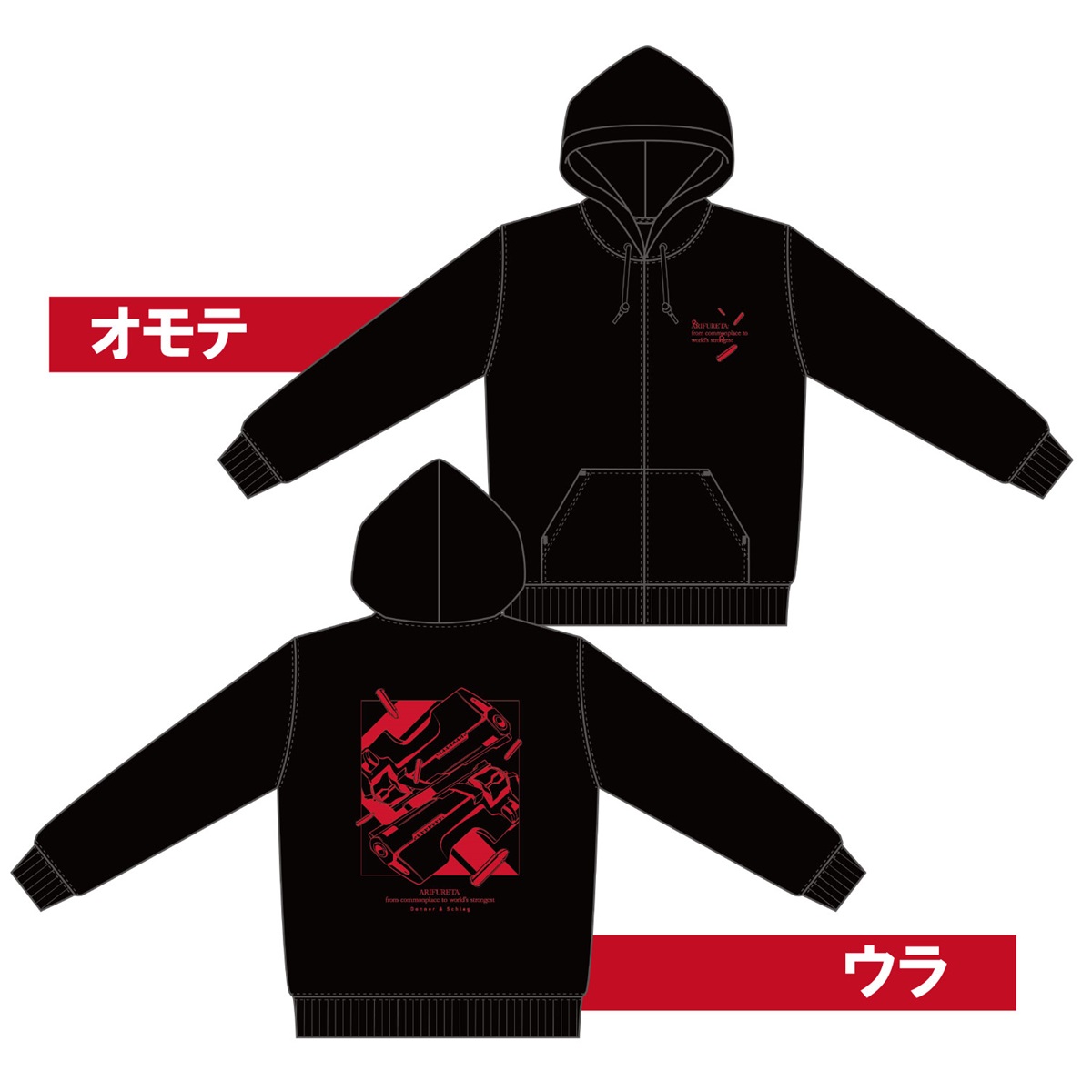 「ありふれた職業で世界最強」パーカー