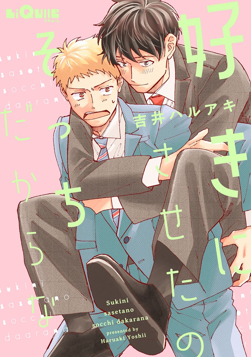 好きにさせたのそっちだからな