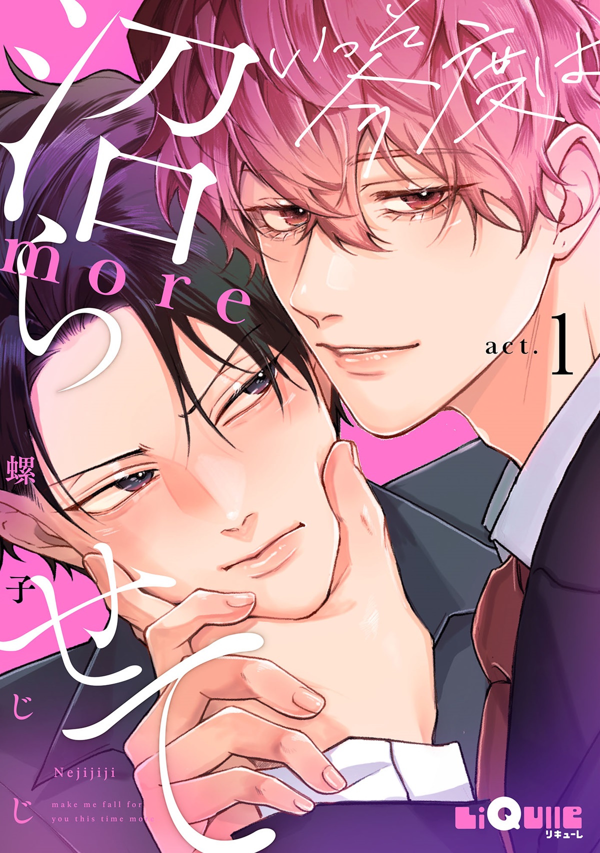 いっそ今度は沼らせてmore