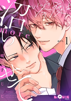 いっそ今度は沼らせてmore