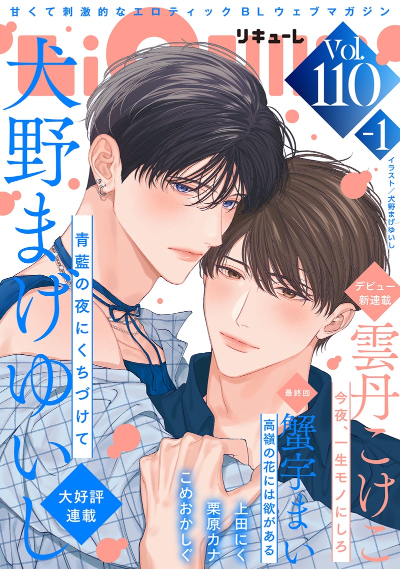 LiQulle Vol.110-1