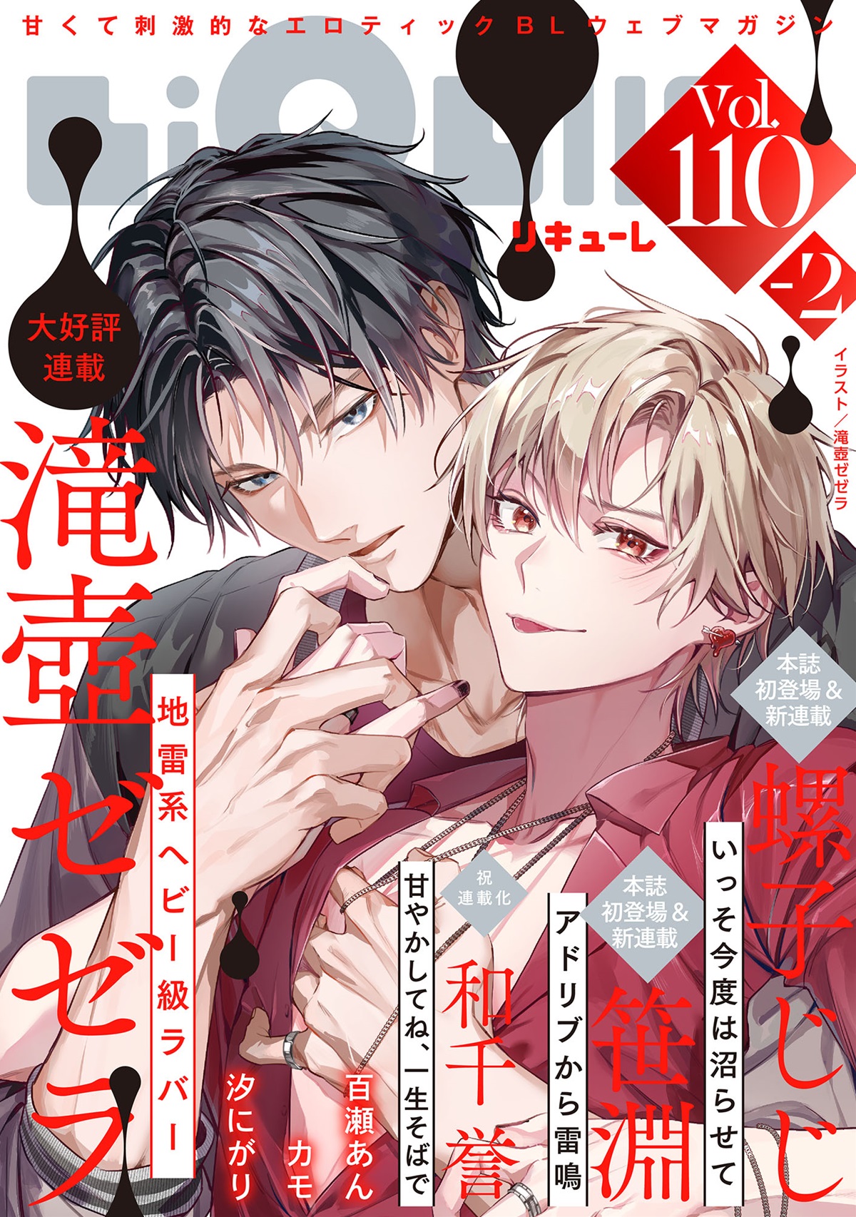 LiQulle Vol.110-2