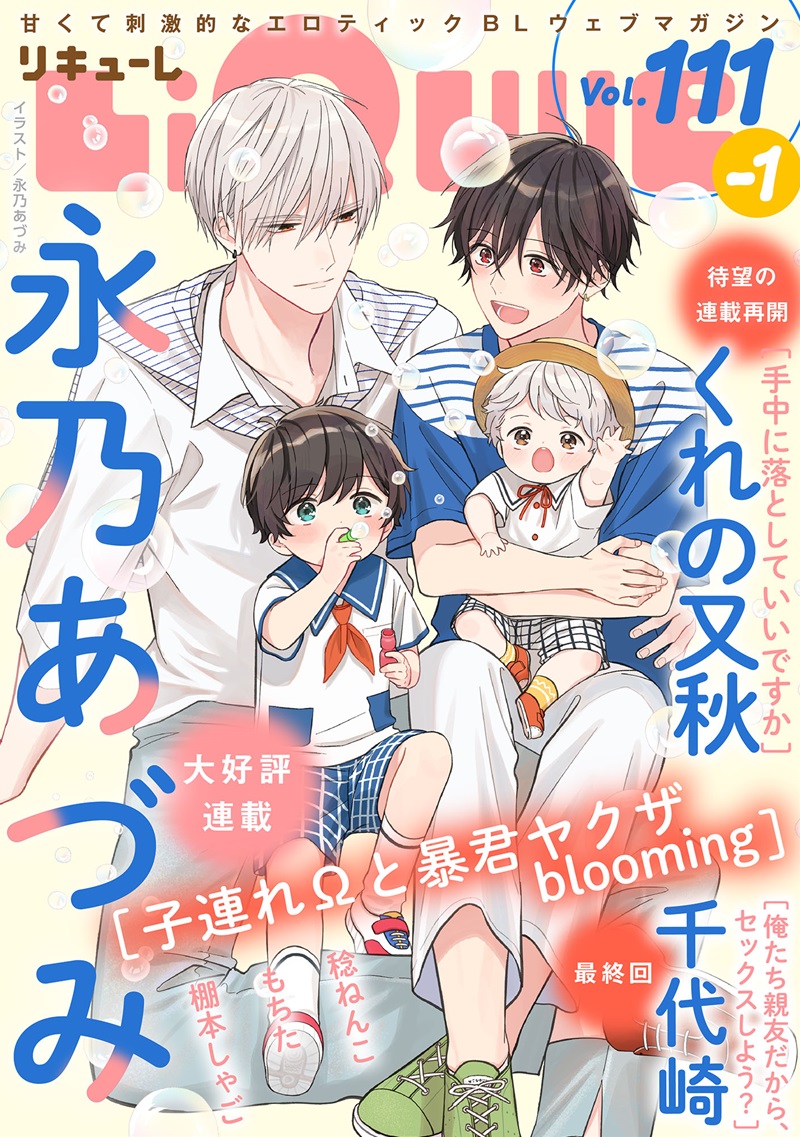 LiQulle Vol.111-1