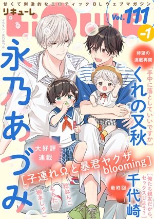 LiQulle Vol.111-1