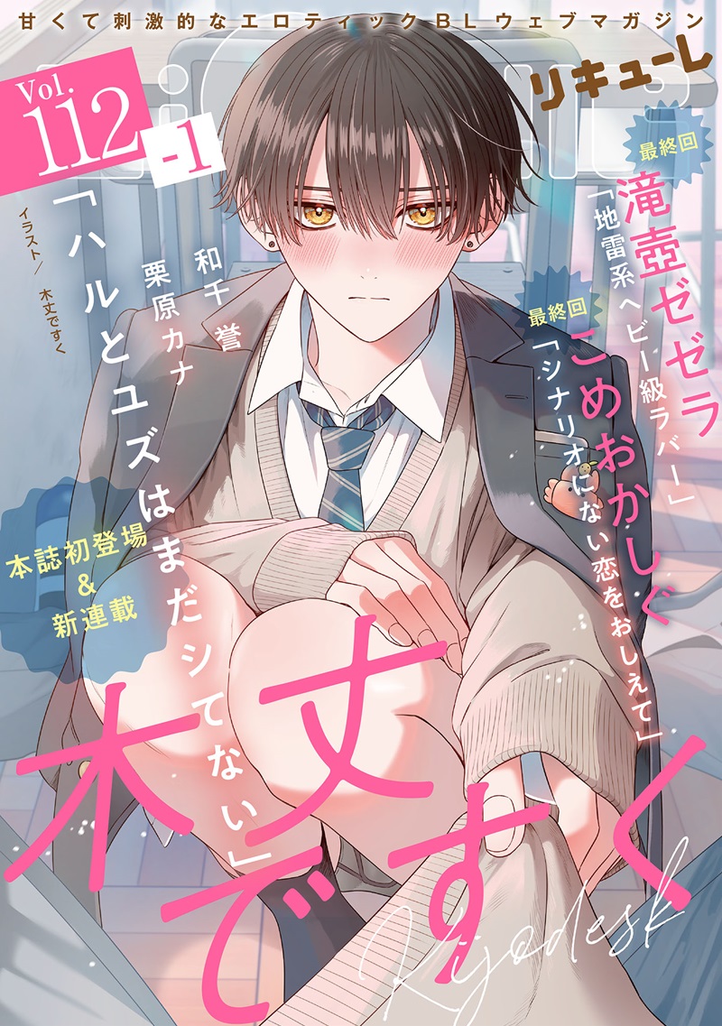 LiQulle Vol.112-1