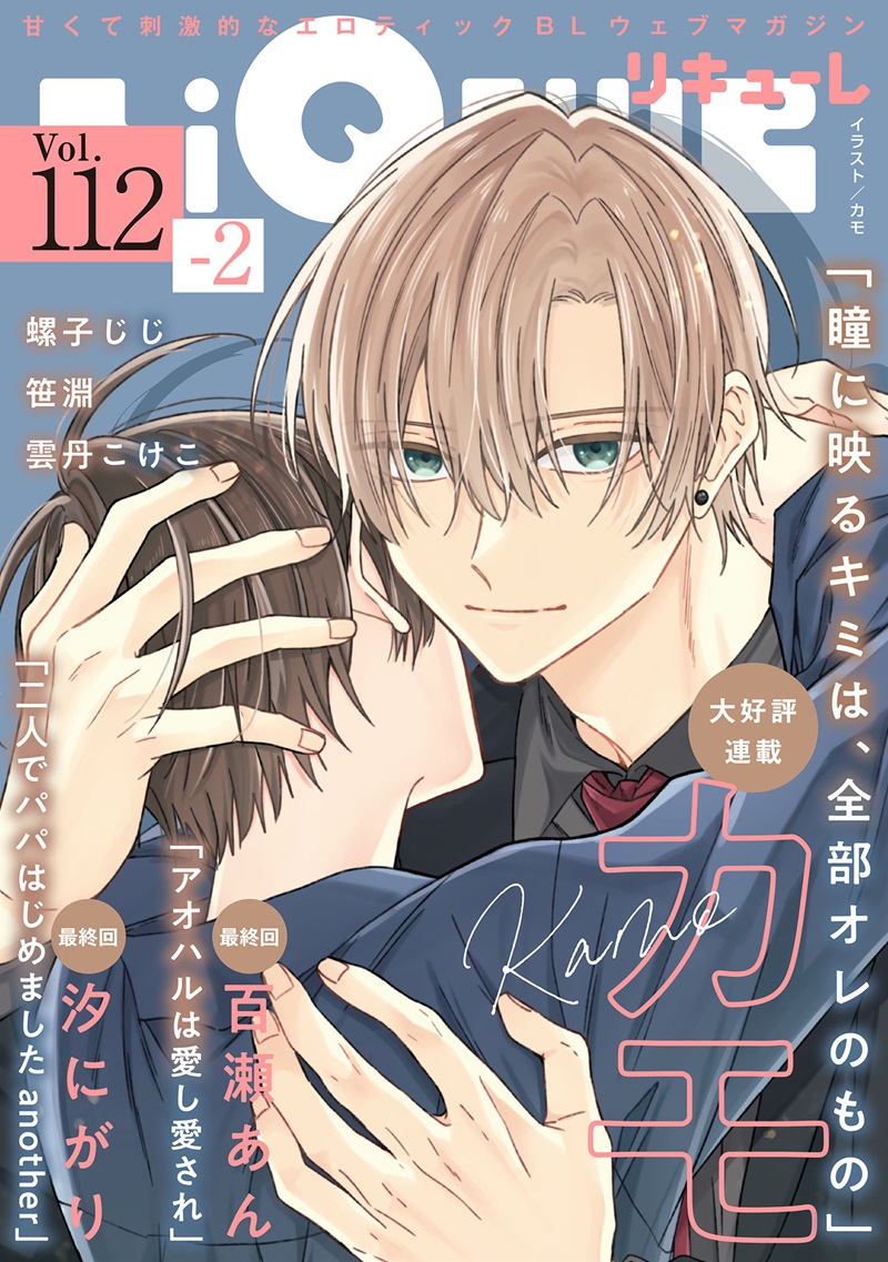 LiQulle Vol.112-2