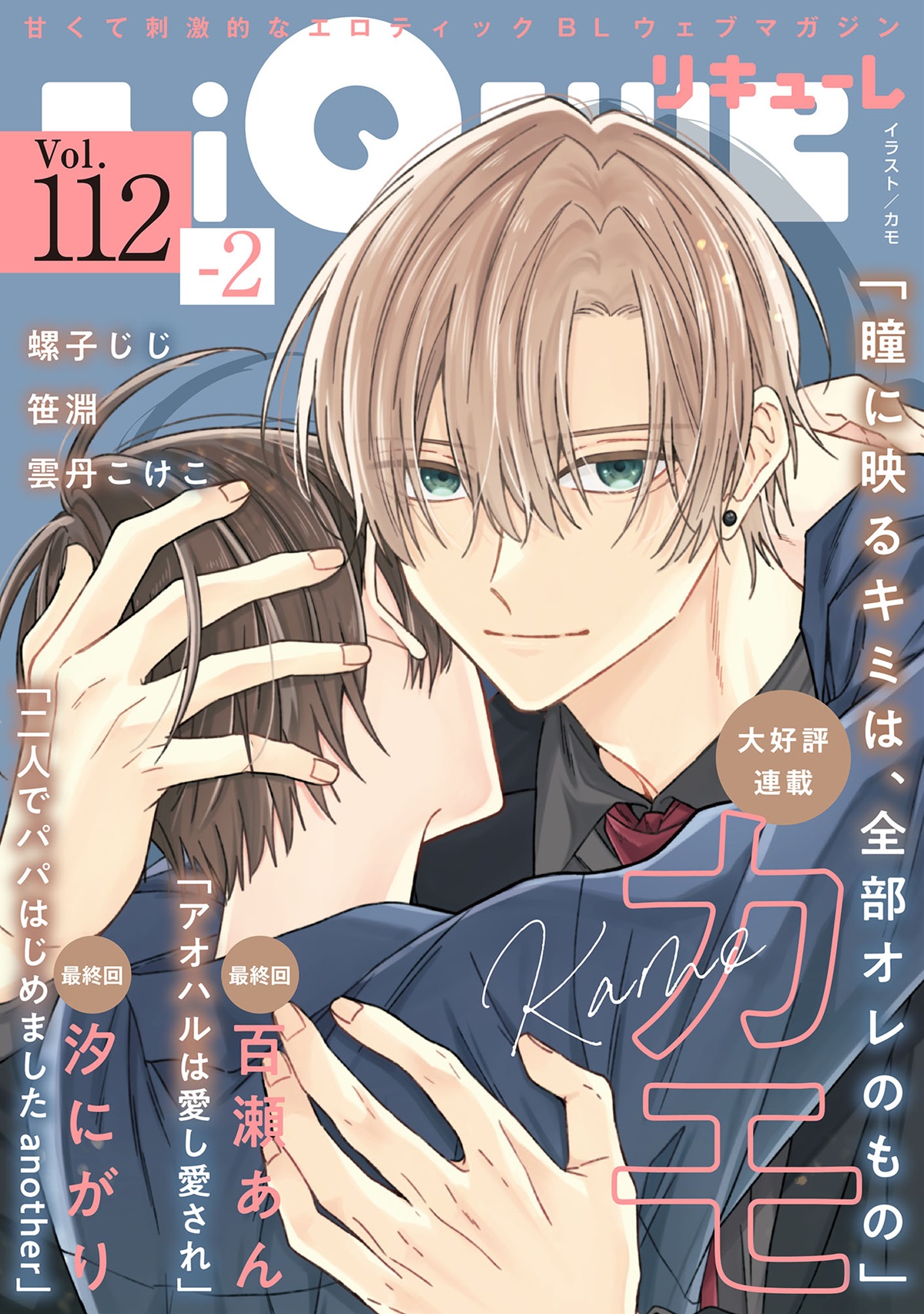 LiQulle Vol.112-2