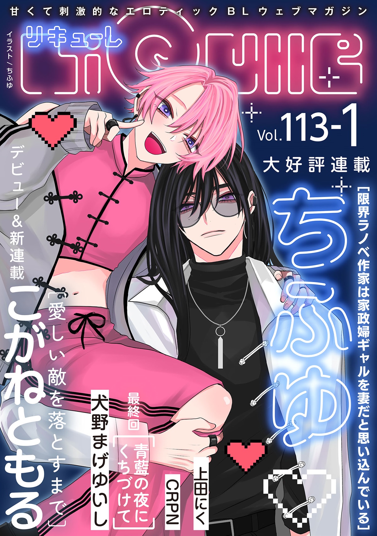 LiQulle Vol.113-1