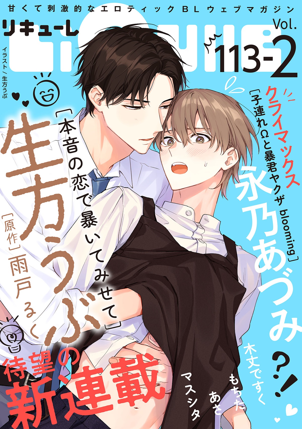 LiQulle Vol.113-2