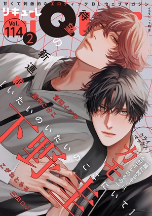LiQulle Vol.114-2
