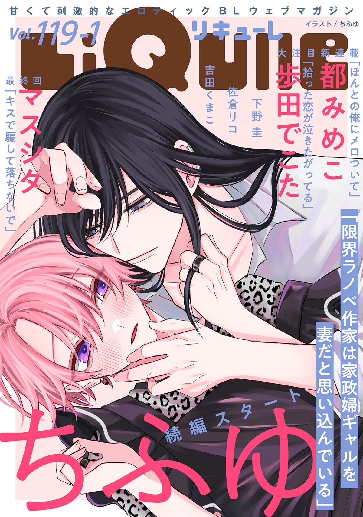 LiQulle Vol.119-1