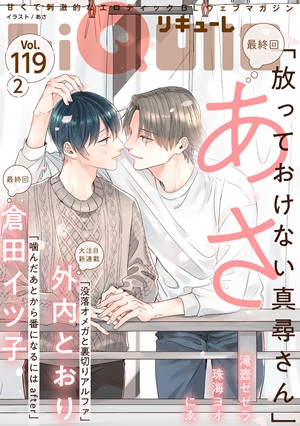 LiQulle Vol.119-2