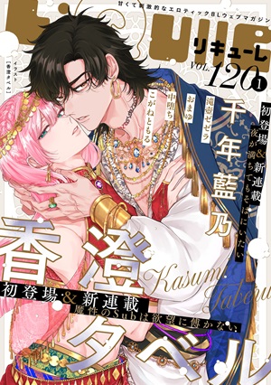 LiQulle Vol.120-1