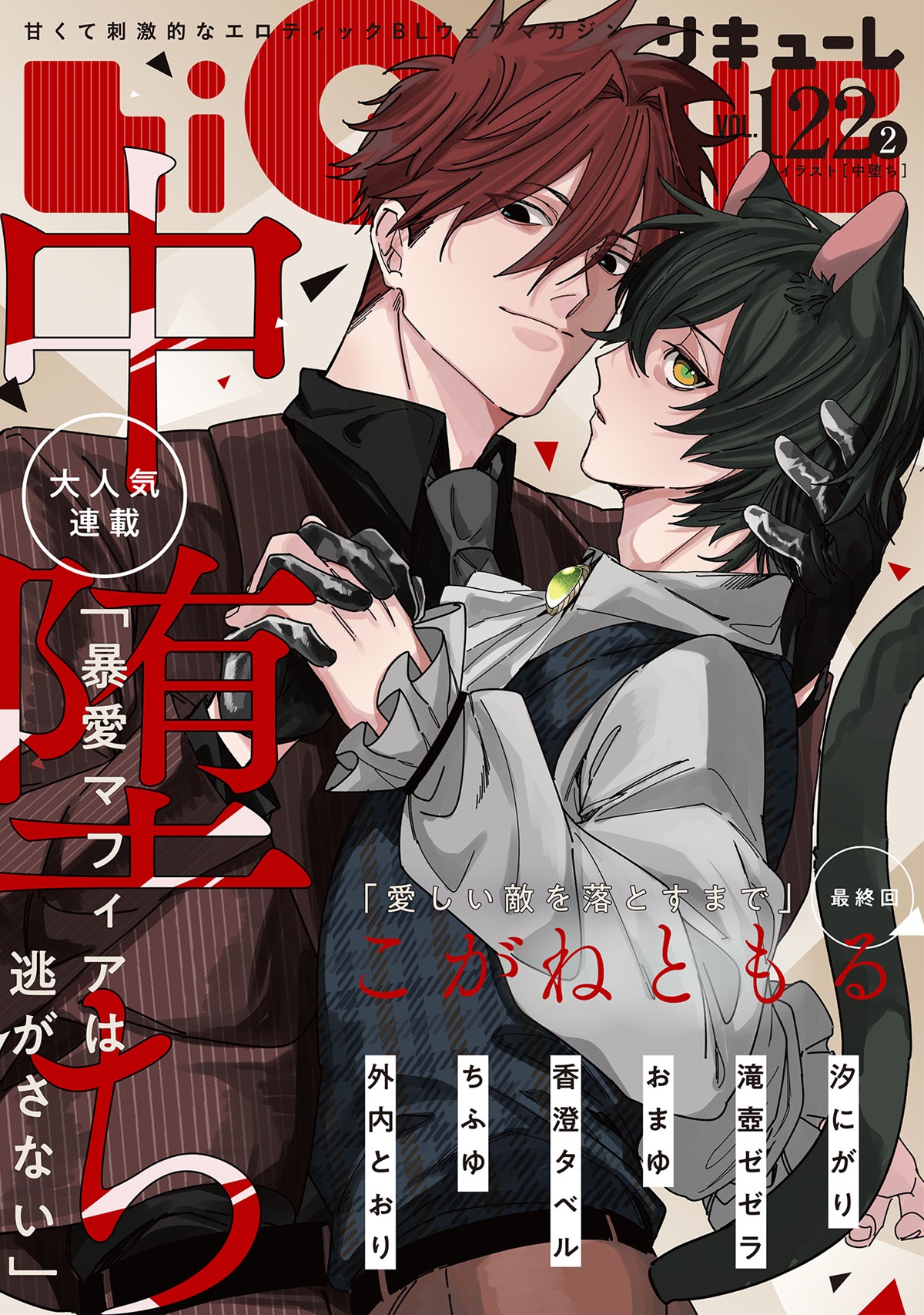 LiQulle Vol.122-2
