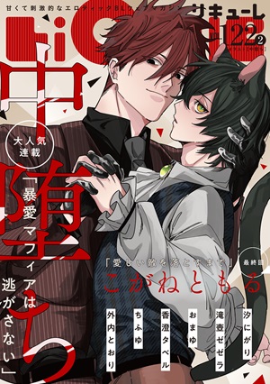 LiQulle Vol.122-2