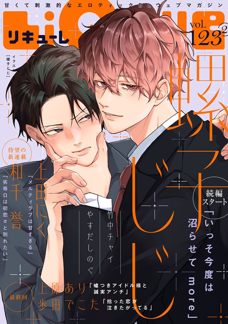LiQulle Vol.123-2