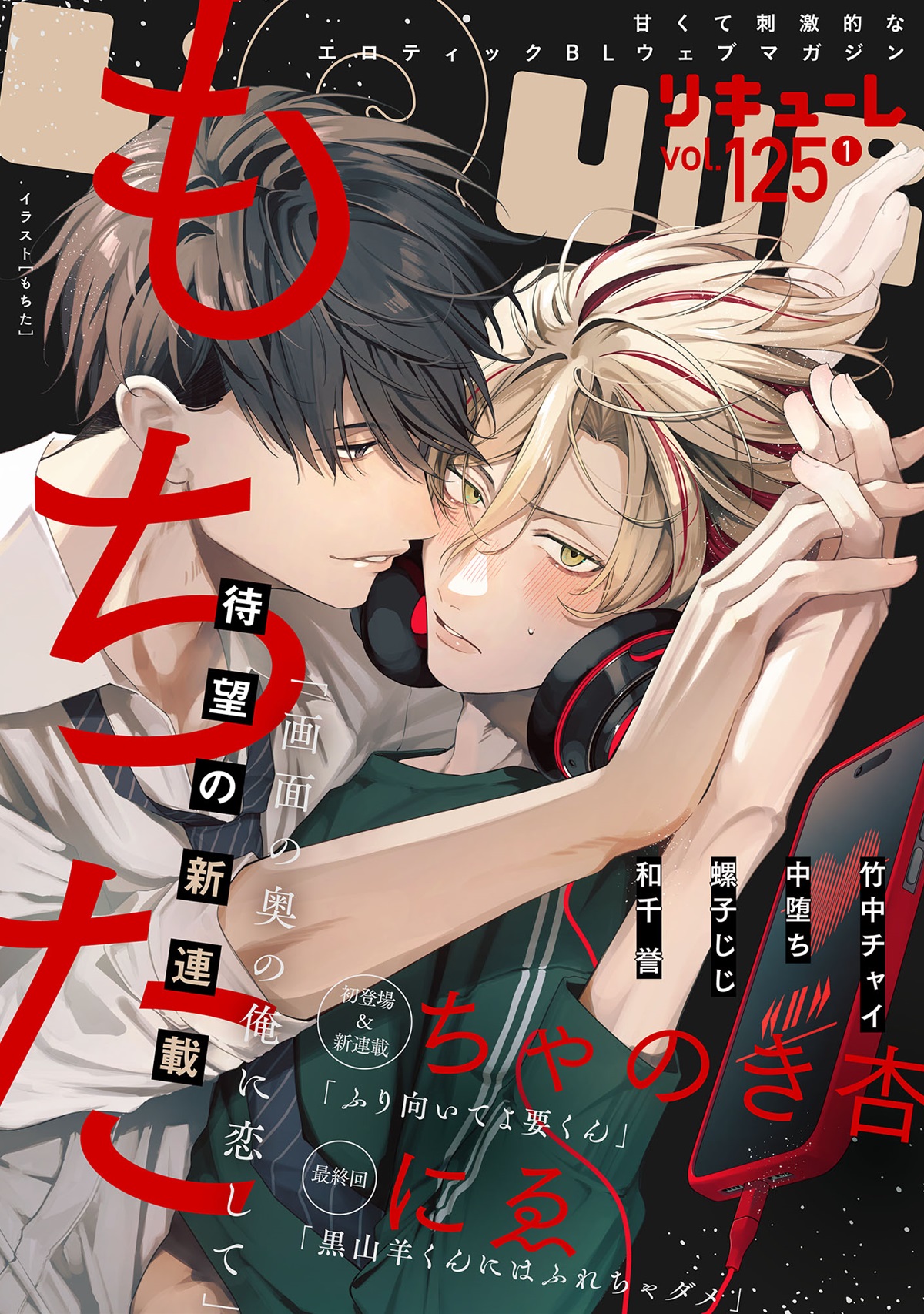 LiQulle Vol.125-1