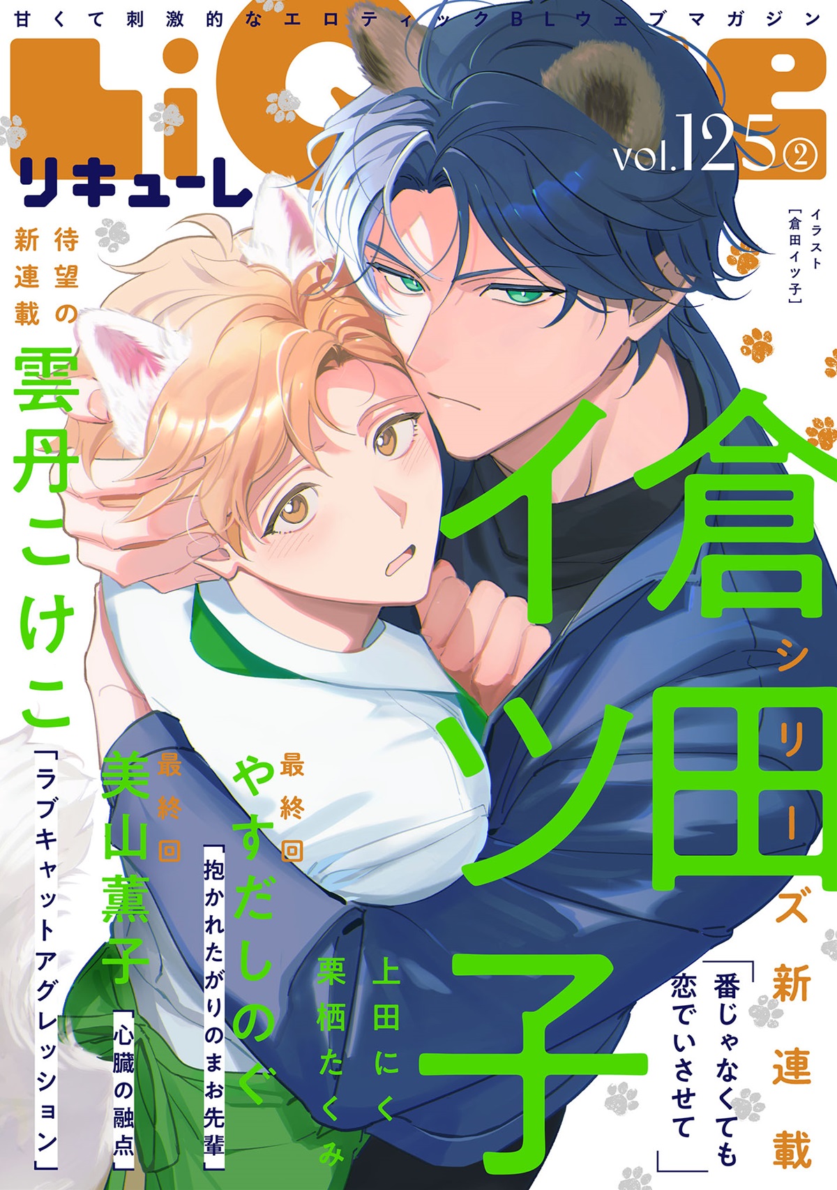 LiQulle Vol.125-2
