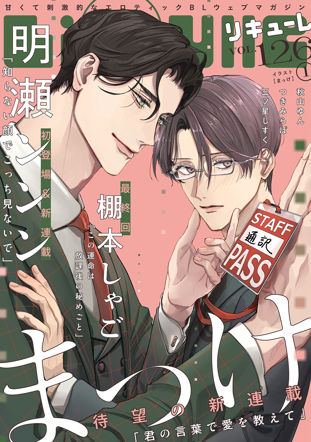 LiQulle Vol.126-1
