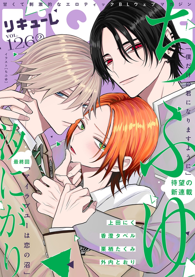 LiQulle Vol.126-2