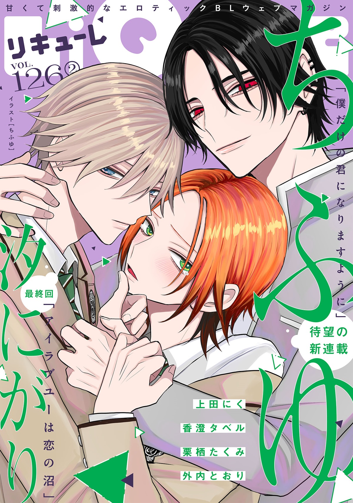 LiQulle Vol.126-2