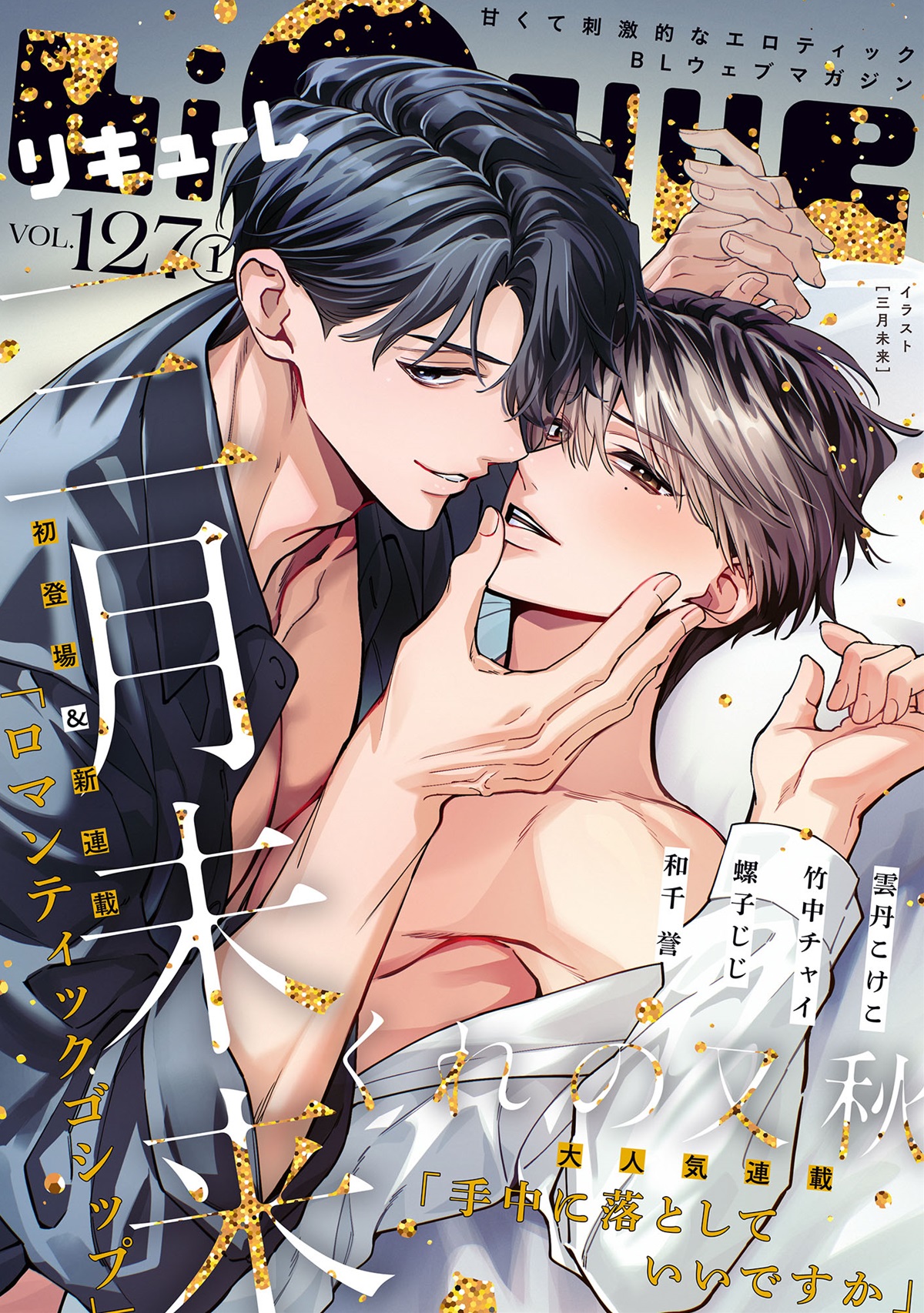 LiQulle Vol.127-1