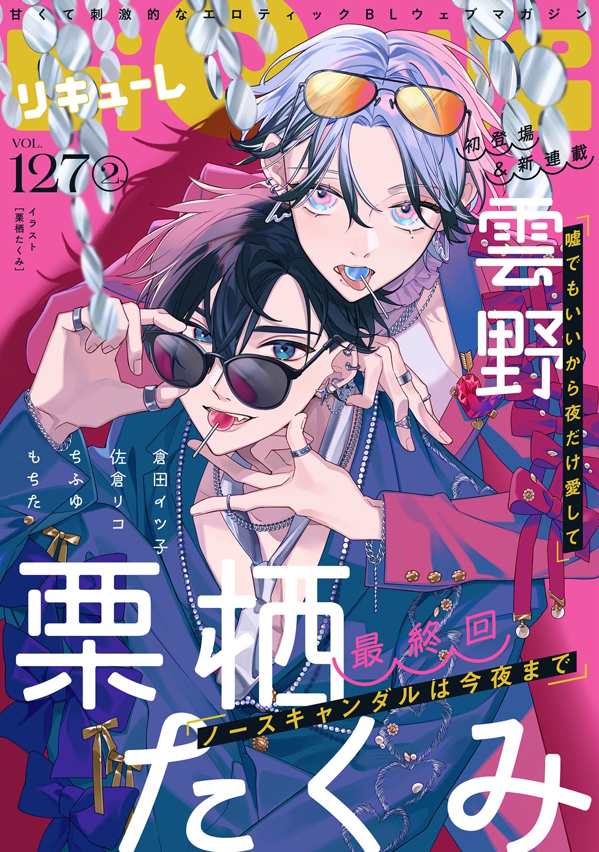 LiQulle Vol.127-2