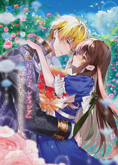 彼とページをめくったら　～本好き令嬢は超美形の公爵令息に重く執着されています～