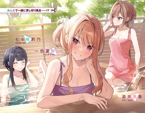 あの日の恋（×3）が終わってくれない！①　想い出の美少女たちと再会したら、恋のレースが始まりました