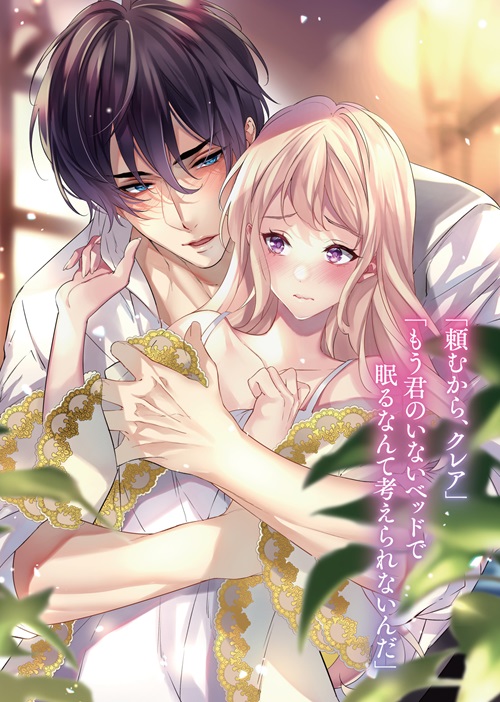 気づいた時には十八禁乙女ゲームの悪役令嬢でしたので、悪役になる前に家出をしたら黒幕のベッドに裸で放り込まれました！？