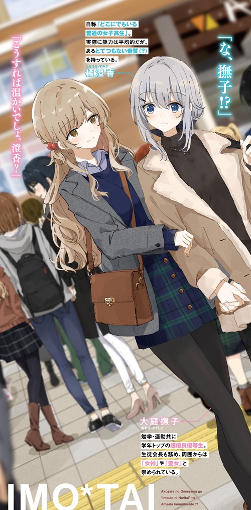 憧れのお姉様が「妹になりたい」って甘えてくるんだけど!?①