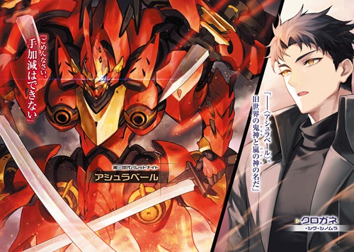 機甲猟兵エルフリーデの屈折した恋愛事情 1　～最強パイロットは無礼なスパダリにキレている～